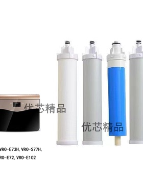 适配万和净水器VRO-E73H / VRO-E75H不带壳兼容滤芯PP棉前置RO膜