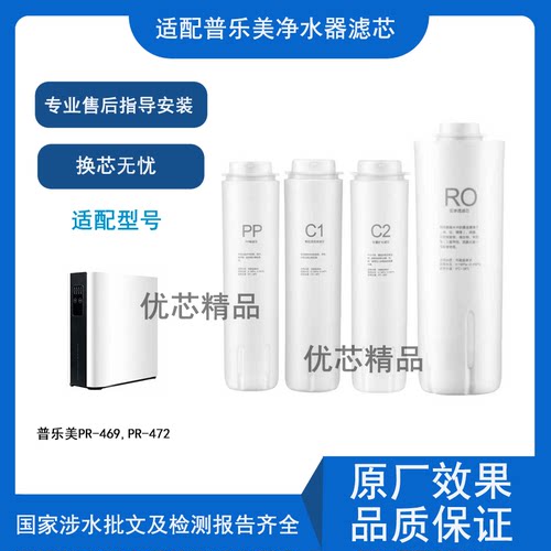 适用普乐美PR-469PR-472通用滤芯