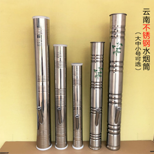 水煙槍水煙袋特產(chǎn)煙斗過濾煙具煙桶 云南不銹鋼水煙筒大中小號直式
