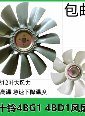挖机4BG1发动机神钢120住友120A1A2日立120-5-6三一135风扇叶配件