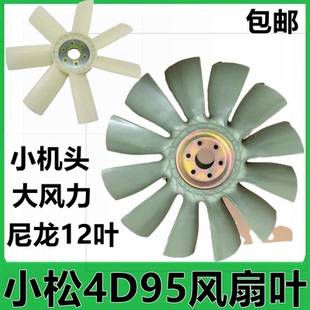 挖掘机小松60 7小松100 6风扇叶配件4D95小机头风叶 120