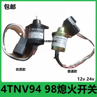 98熄火电磁阀斗山60现代60徐工60雷沃60熄火开 洋马发动机4TNV94