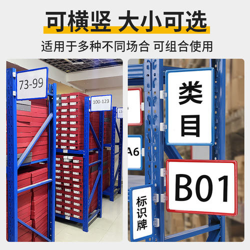 量大价优磁性仓库货架标示牌