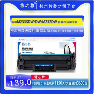格之格适用HP1370A粉盒 惠普M233sdw硒鼓M232dw M208dw   M232dwc