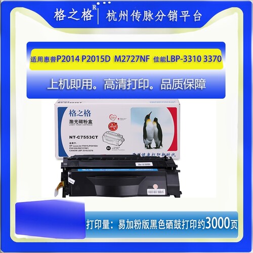 格之格惠普佳能一体式易加粉硒鼓