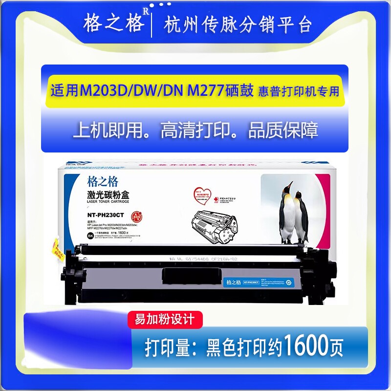 格之格适用惠普PH230CT粉盒 m203a m227fdn hp203d m203sbn 黑色