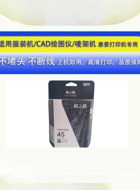 格之格R51645BK商业专用版墨盒 适用惠普1180C/710C/720C/1280