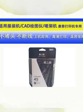 格之格惠普显量商专版墨盒墨水