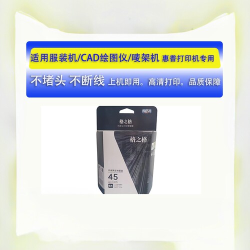 格之格惠普显量商专版墨盒墨水