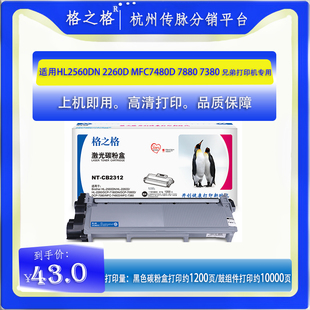 7380 7880 DR2350硒鼓 MFC7480D 格之格2312粉盒适用兄弟HL2560DN