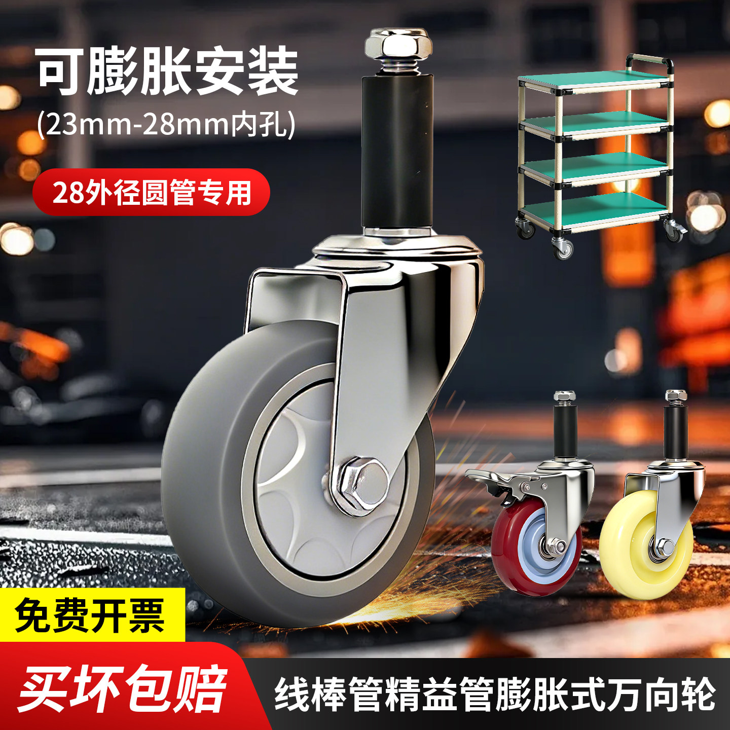 精益管脚轮3寸4寸5寸插杆万向轮线棒轮圆管圆杆膨胀刹车轮丝杆轮