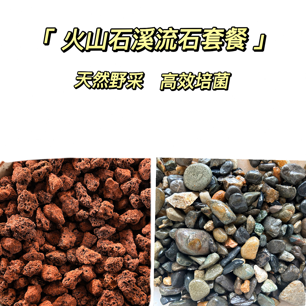 [火山石溪流石套餐] 原生缸造景底沙天然砂南美缸雷龙鱼水草装饰