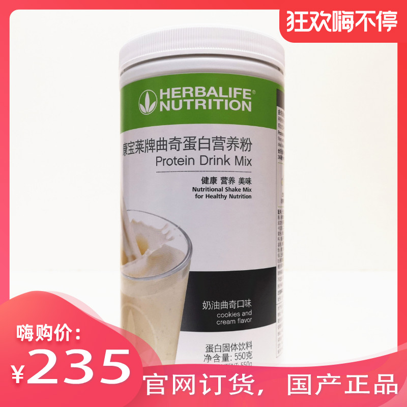 國産康寶萊曲奇蛋白營養粉曲奇口味奶昔蛋白粉在類目 保健食品/膳食營養補充食品, 普通膳食營養食品, 蛋白粉/氨基酸/膠原蛋白, 大豆分離蛋白中 - 來自Buy2taobao.com提供專業的淘寶代購服務