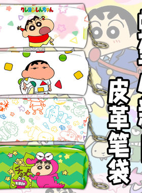 小新动漫拉链笔袋文具铅笔盒睡衣