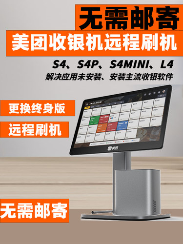 美团收银机S4远程刷机安装第三方软件免年费系统A7智能版A3青春版