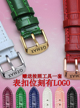 格玛仕gemax手表带男女牛皮真皮表链通用蓝色紫色红色14 16 20 22