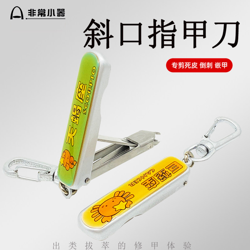 防飞溅斜口指甲刀非常小器锋利