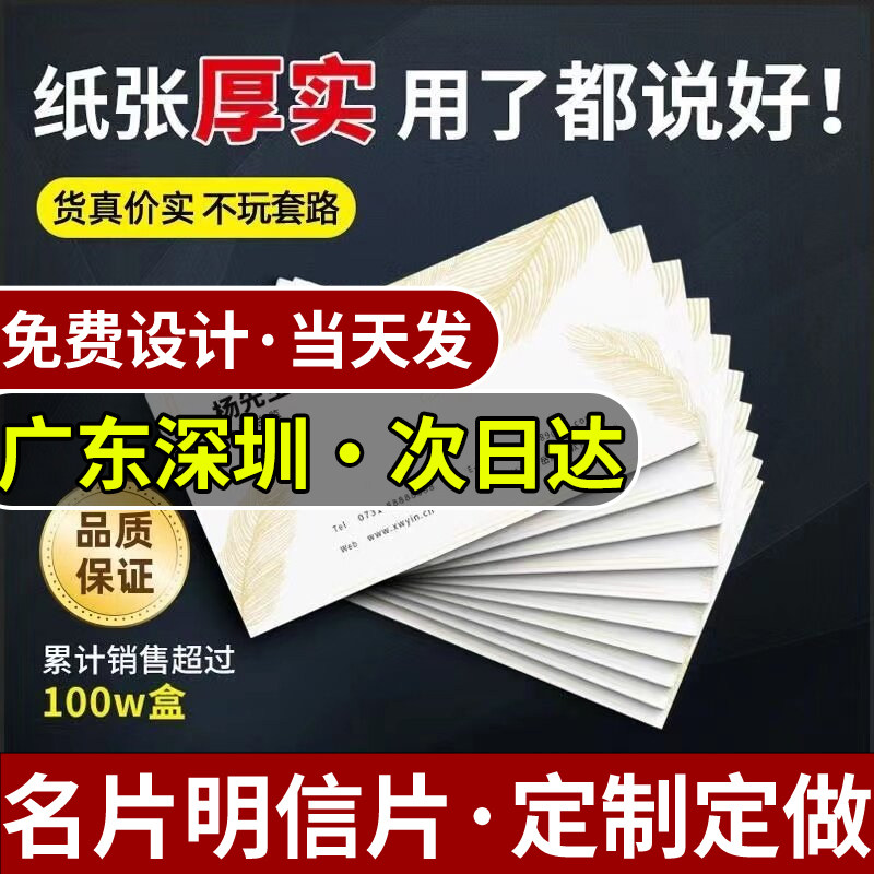 广东深圳名片明信片定制定做个人双面印刷制高档pvc打印个性卡片图片