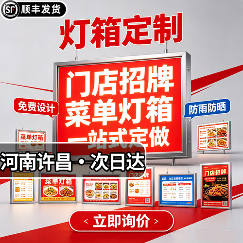 河南许昌卡布软膜灯箱定制门头广告牌发光招牌户外uv印刷灯箱定做