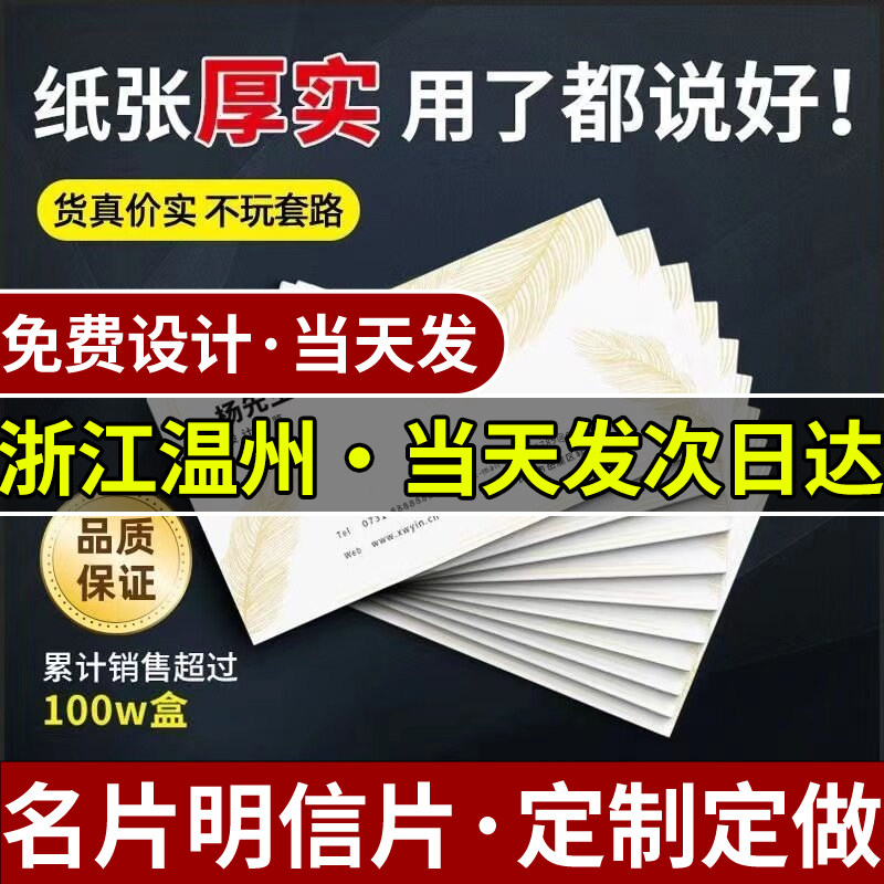 浙江温州名片明信片定制定做个人双面印刷制高档pvc打印个性卡片