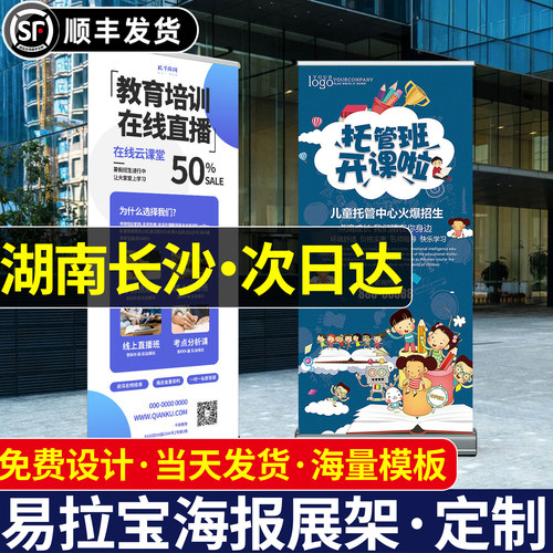 湖南长沙易拉宝海报广告展架定制门型印刷pvc公司背胶广告牌支架