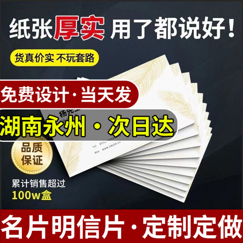 湖南永州名片明信片定制定做个人双面印刷制高档pvc打印个性卡片