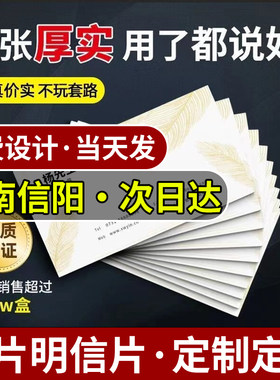 河南信阳名片明信片定制定做个人双面印刷制高档pvc打印个性卡片