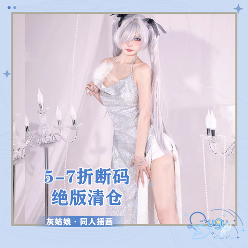 对酒当鸽断码清仓不补妮姬cos胜利女神nikke灰姑娘礼服cos服