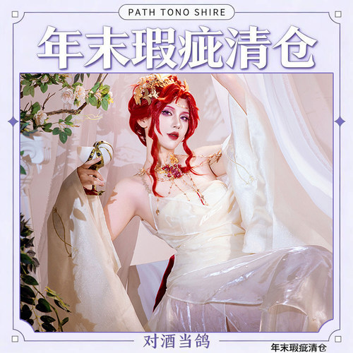 对酒当鸽 年末绝版 清仓 现货 无期迷途cos 卡门 酒神cosplay