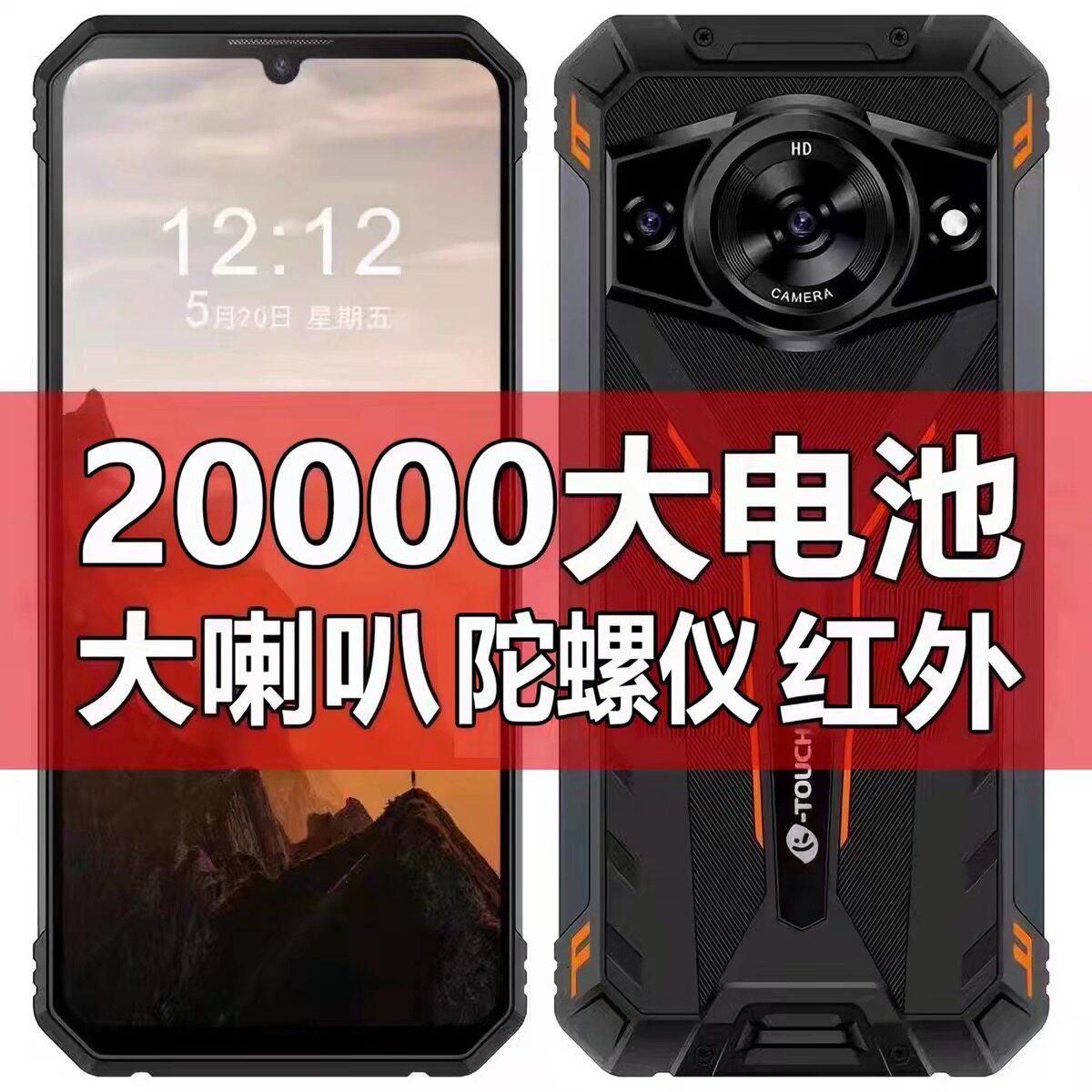 骑手外卖员20000毫安超电池全网通5G超长待机红外遥控指纹陀螺