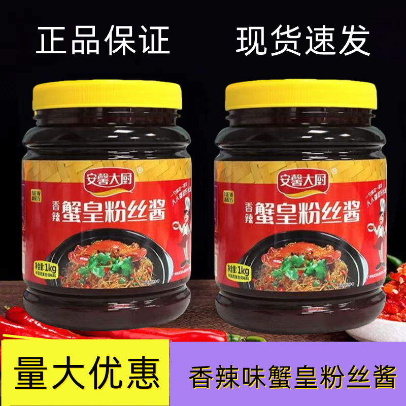 安馨大厨蟹皇粉丝酱香辣味调料蟹皇粉丝干捞粉丝粉丝煲商用粉末酱