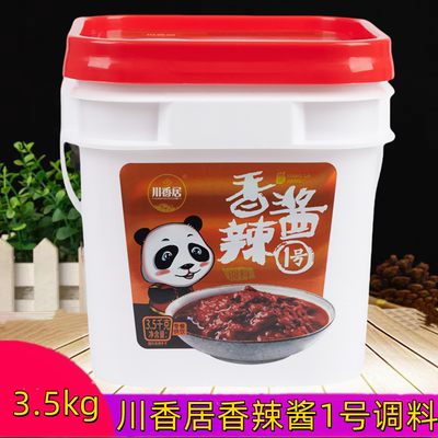 川香居香辣酱1号调料3.5kg装商用桶装香辣蟹香辣烤鱼炒菜香辣酱料