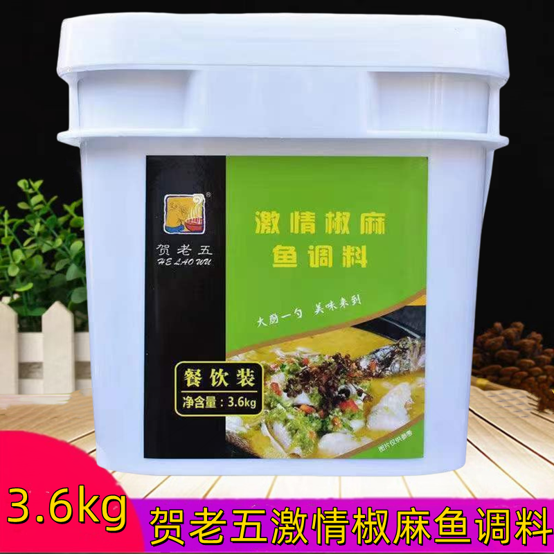 重庆老五激情椒麻鱼调料3.6kg