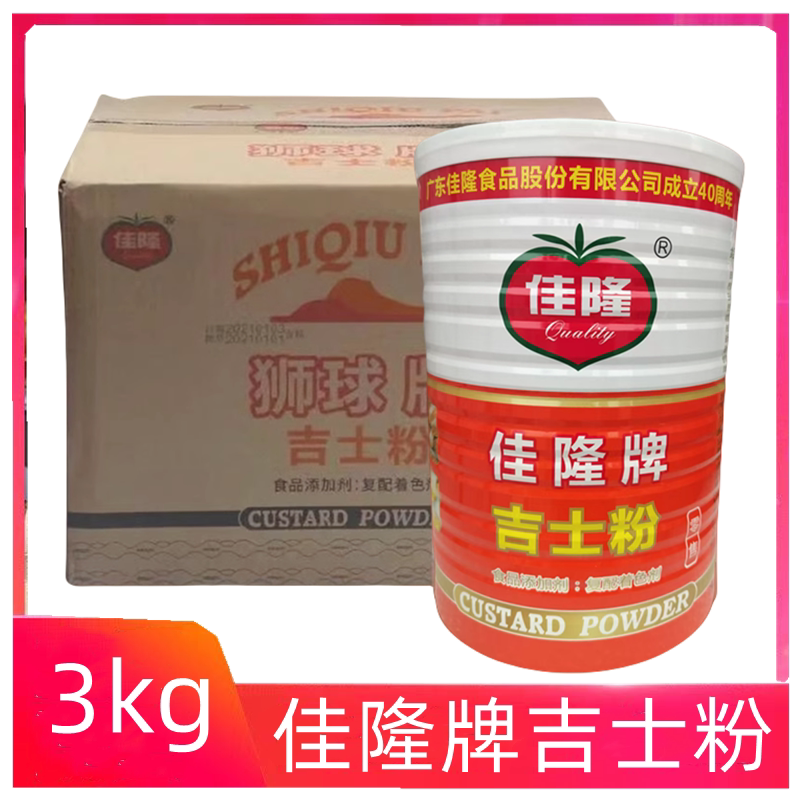 佳隆狮球吉士粉复配着色剂3kg装炸薯条蛋挞蛋糕西点饼干上商用装