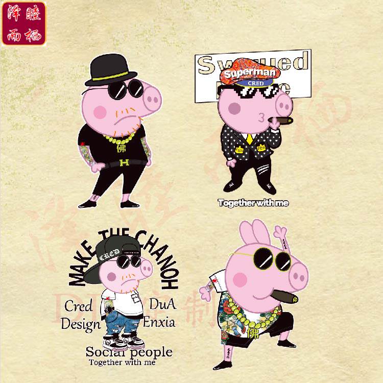 情侣大号卡通粉红猪社会人图案衣服热转印耐水洗diy来图定制烫画