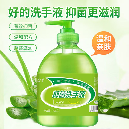 荔雅500g芦荟抑菌洗手液按压瓶抑菌不伤手商用一整箱家用学生宿舍