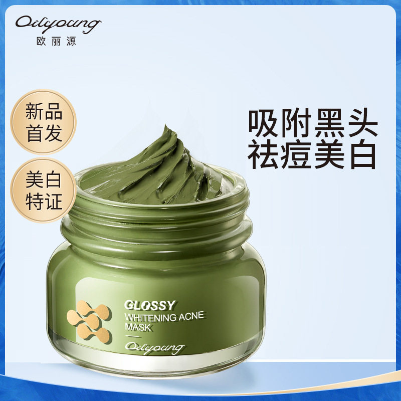 3瓶 欧丽源焕彩美白清洁面膜女祛痘去黑头收缩毛孔粉刺涂抹泥膜