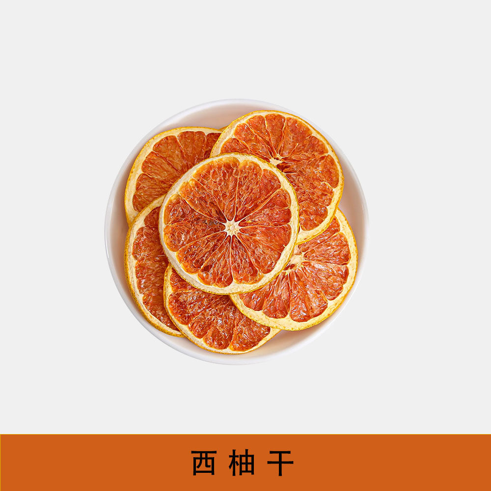 水果干西柚片烘焙西柚果干散装水果片网红冷泡水水果干茶柚子茶