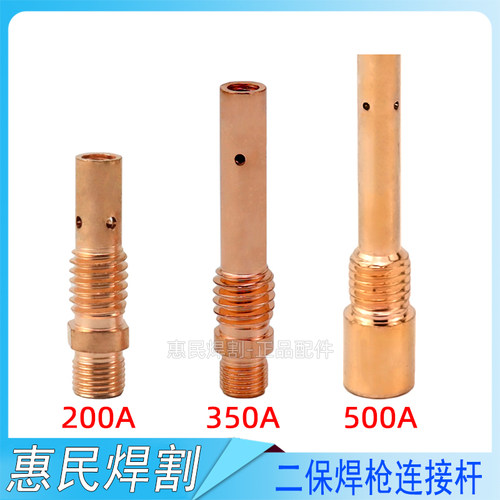 二氧化碳气焊枪连杆松下