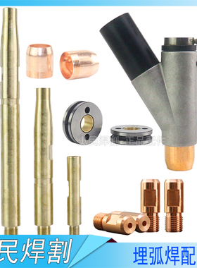 埋弧焊导电嘴华远龙门焊机配件铬锆铜导电杆保护套三通送丝管托架