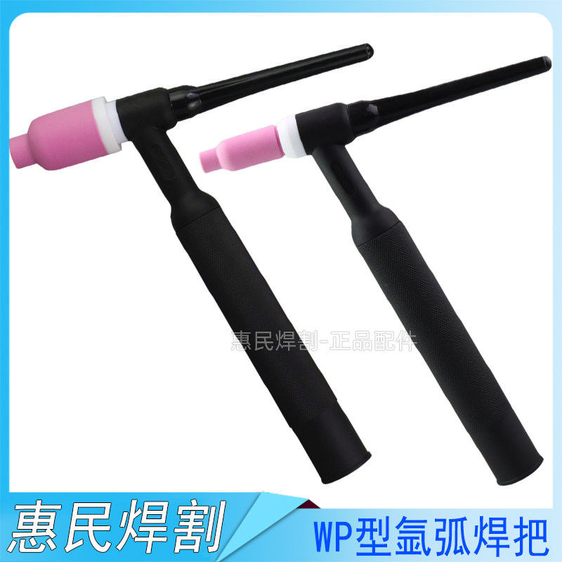氩弧焊枪配件氩弧焊枪WP17WP18WP26枪头气冷水冷氩弧焊枪头总成