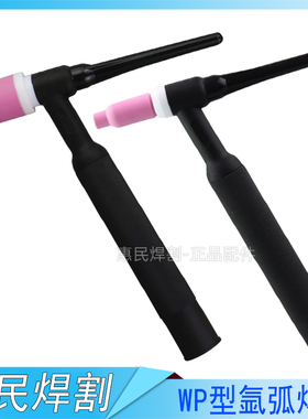 氩弧焊枪配件氩弧焊枪WP17WP18WP26枪头气冷水冷氩弧焊枪头总成