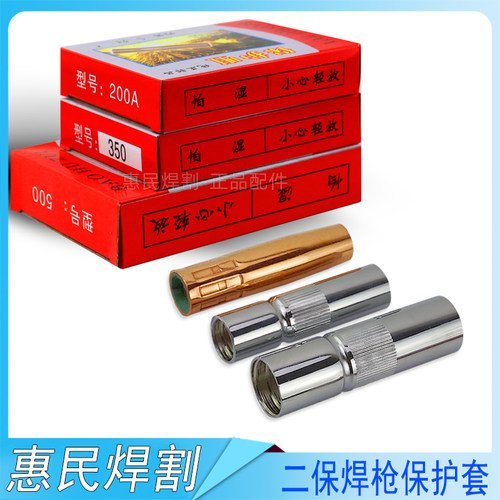 350A保护套200A紫铜加厚500A喷咀