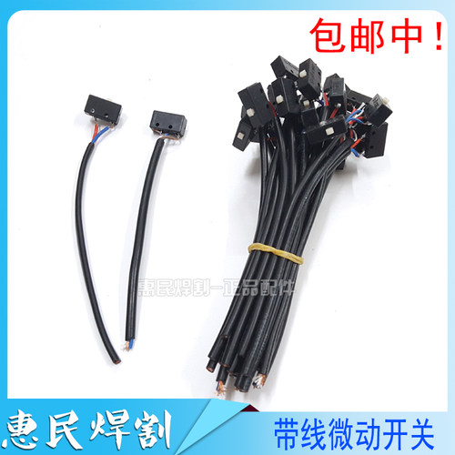 氩弧焊红旗微动开关带线