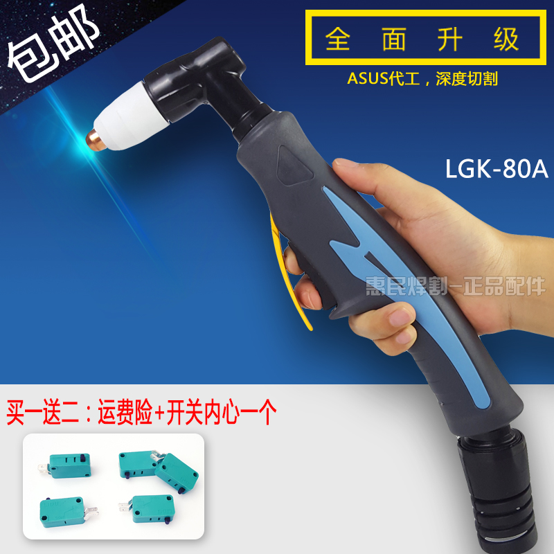 空气等离子同昌LGK60 80A100A40A AG60枪头 割枪把 切割机配件