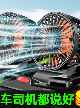 车载风扇大货车24v伏12v小面包车双头车用强力静音汽车usb电风扇