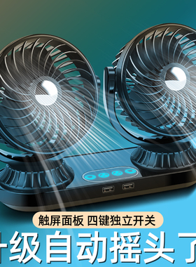 自动摇头车载风扇12v大货车24v伏usb小面包双头强力汽车用电风扇