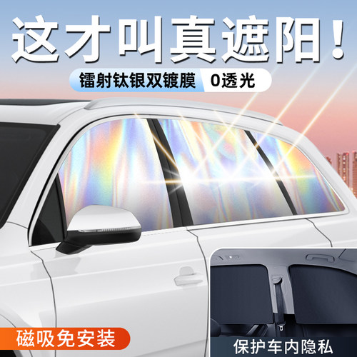 镭射反光│强磁吸附│新款遮阳帘