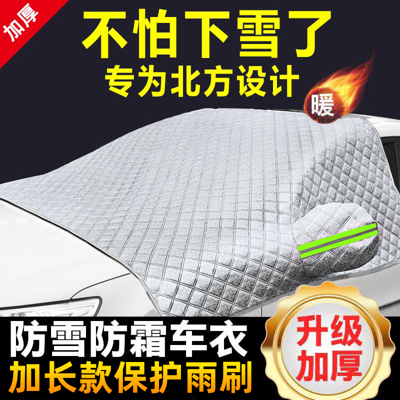 汽车遮雪挡前挡风玻璃防冻罩x防霜盖布神器冬季加厚冬天车窗防雪