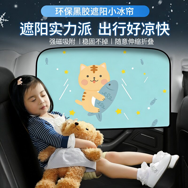 汽车防晒隔热遮阳挡车载内侧窗帘玻璃磁吸车上睡觉隐私帘婴儿宝宝